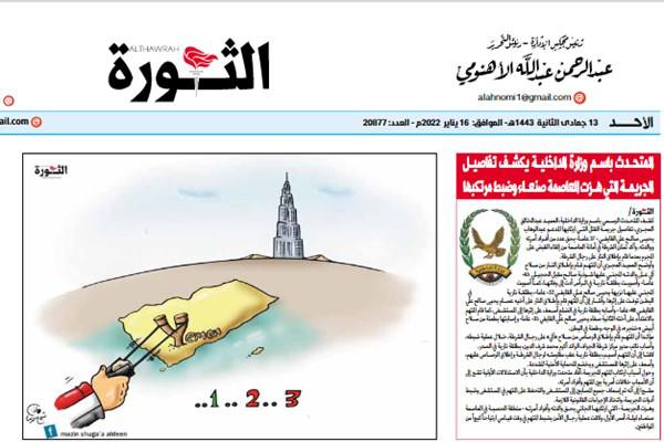 کاریکاتور روزنامه وابسته به صنعاء؛ شمارش معکوس برای زدن برج خلیفه امارات