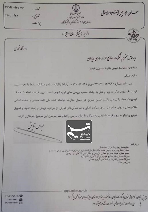 فروش و تحویل خودروی تیگو ۸ پرو متوقف شد+ سند