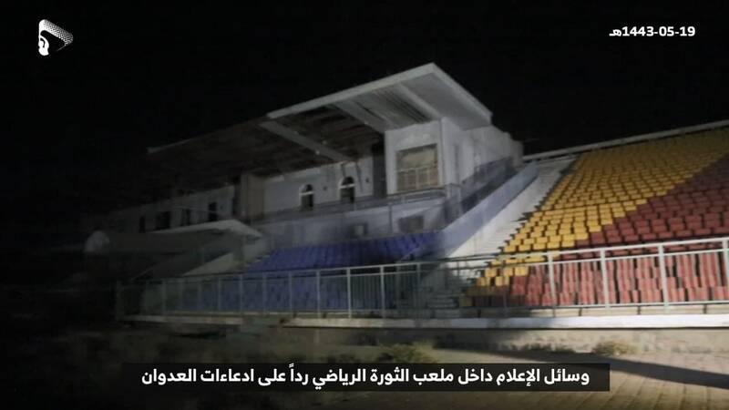 دروغ سعودی‌ها آشکار شد؛ سلاحی در ورزشگاه صنعاء وجود نداشت