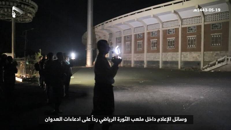 دروغ سعودی‌ها آشکار شد؛ سلاحی در ورزشگاه صنعاء وجود نداشت