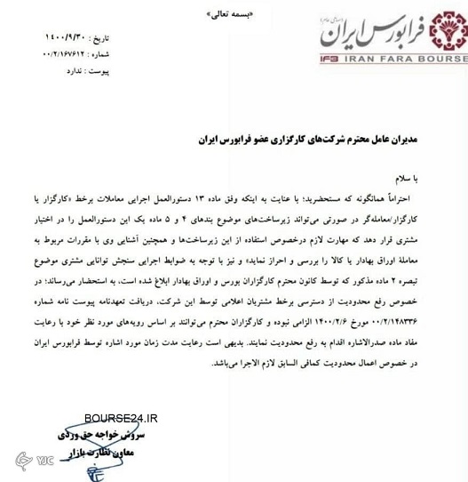 کد‌های بورسی مسدود شده رفع محدودیت شدند