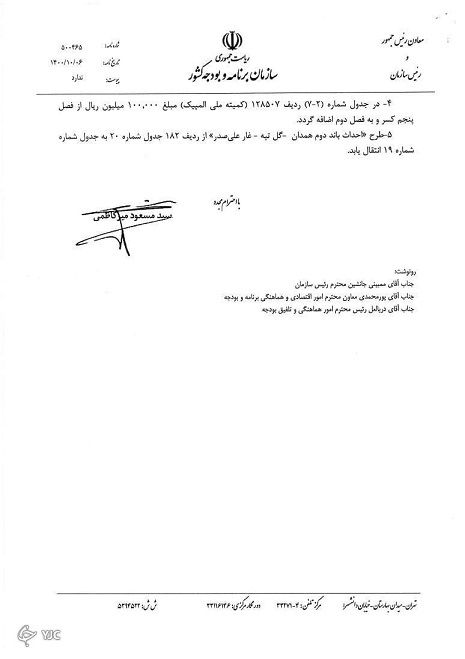 اصلاحیه بودجه ۱۴۰۱ به مجلس ارسال شد