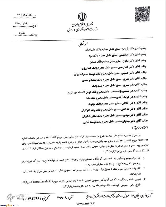 فرصت ۲۴ ساعته وزارت اقتصاد به بانک‌ها برای اعطای وام بدون ضامن +سند