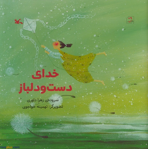 «خدای دست و دلباز » در کتابفروشی‌ها