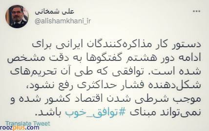 شمخانی: دستور كار مذاكره كنندگان ايرانى در دور هشتم دقيقا مشخص شده است