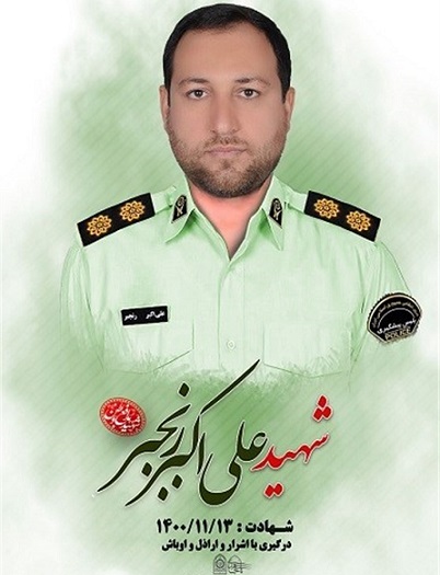 نامگذاری خیابانی به نام شهید «علی‌اکبر رنجبر» در شیراز