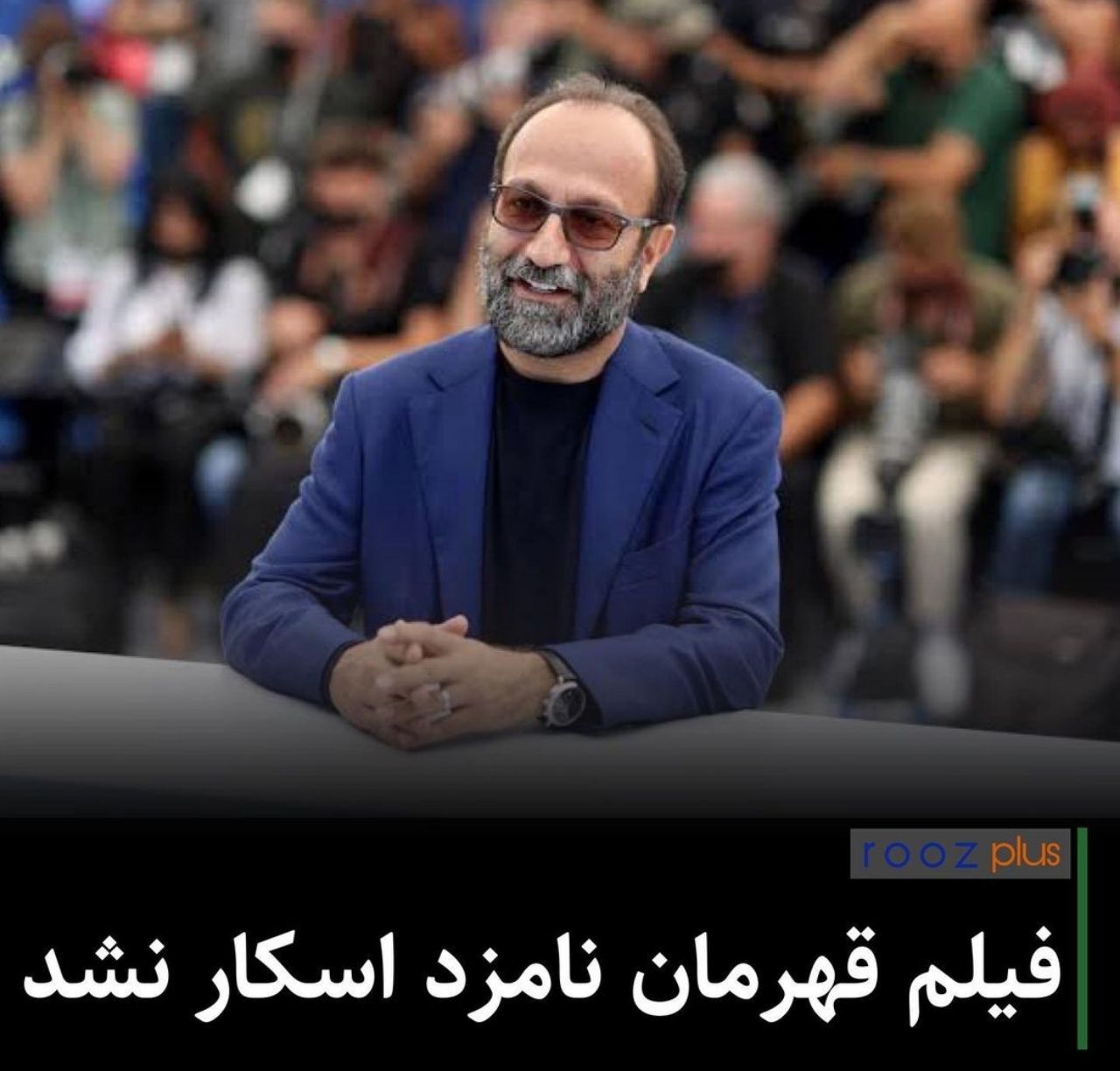 فیلم قهرمان نامزد اسکار نشد