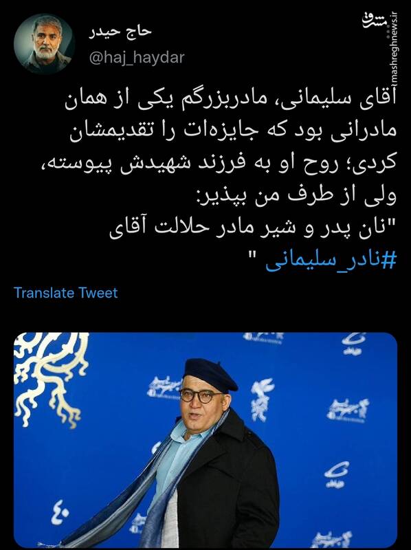 نان پدر و شیر مادر حلالت آقای ‎نادر سلیمانی