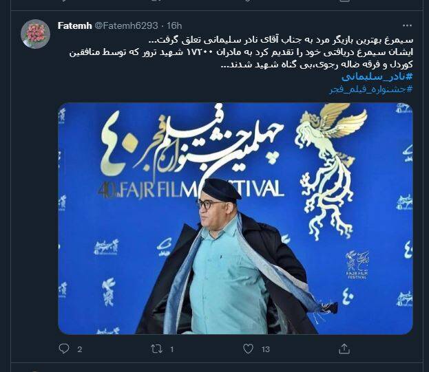 چرا نادر سلیمانی، به نادرترین سلبریتی‌ جشنواره تبدیل شد