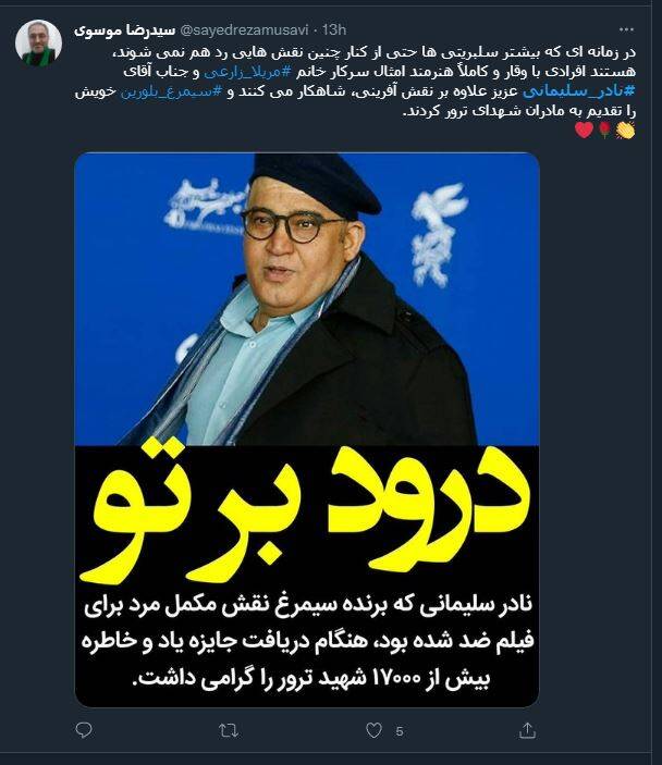 چرا نادر سلیمانی، به نادرترین سلبریتی‌ جشنواره تبدیل شد