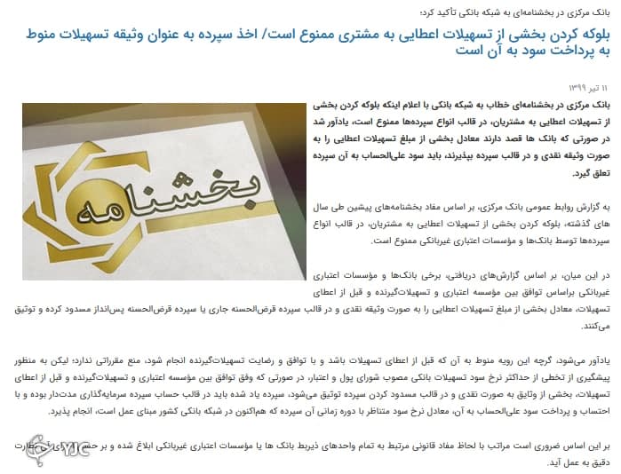 بلوکه کردن بخشی از تسهیلات بانکی ممنوع است