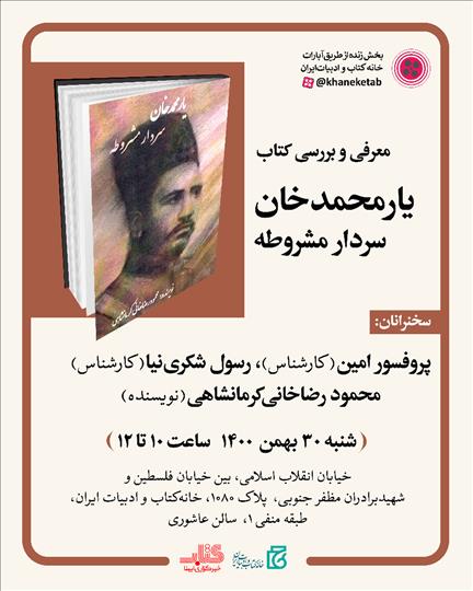 یارمحمدخان سردار مشروطه معرفی و بررسی می‌شود