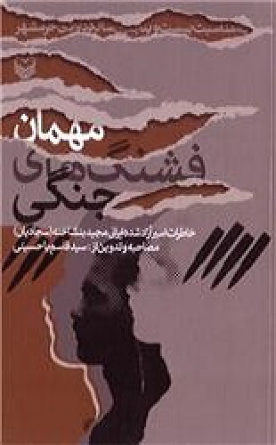 «مهمان فشنگ‌های جنگی» دوباره مهمان چاپخانه شد