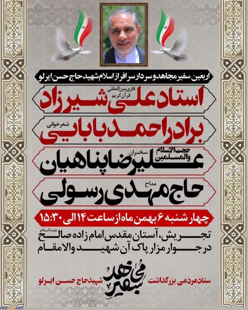 مراسم چهلم شهید «حاج حسن‌ایرلو» برگزار می‌شود