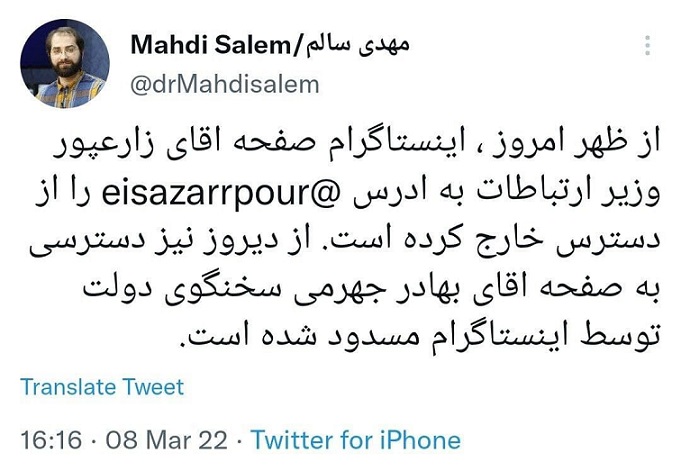 صفحه اینستاگرامی وزیر ارتباطات مسدود شد
