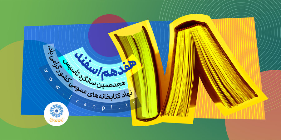 برگزیدگان پویش‌های «هشتگ ۴۳» و «ایده‌های برتر دهه فجر» معرفی شدند