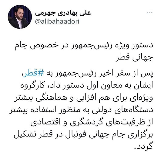 دستور ویژه رئیس جمهور درباره جام جهانی قطر