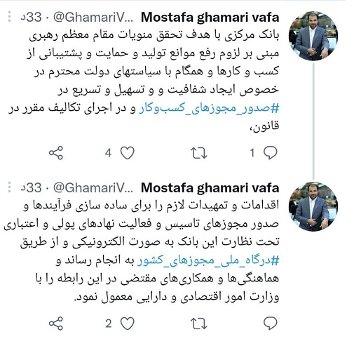 اقدامات بانک مرکزی برای صدور الکترونیکی مجوز‌های کسب و کار انجام شد