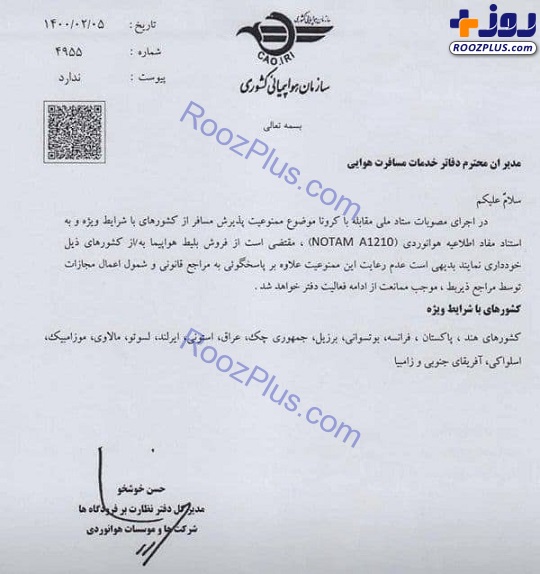 لیست جدید کشور‌های ممنوع برای سفر اعلام شد