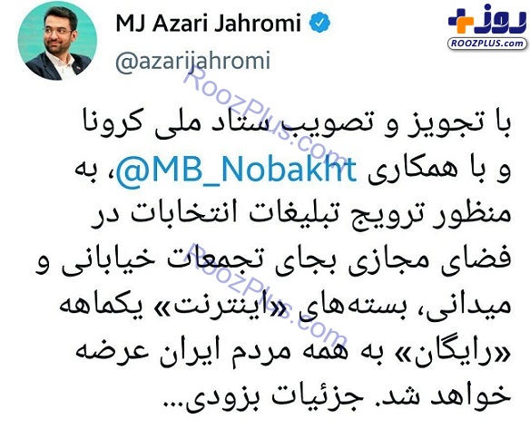 اختصاص بسته‌های اینترنت همگانی رایگان در ایام انتخابات