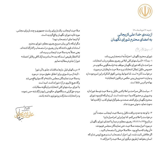 واکنش لاریجانی به اظهارات کدخدایی/ بهانه و آدرس غلط ندهید