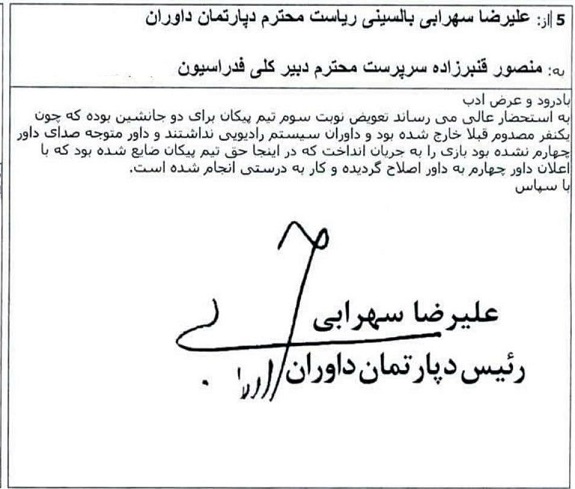 دلیل ۳ بر صفر نشدن بازی استقلال - پیکان مشخص شد + نامه