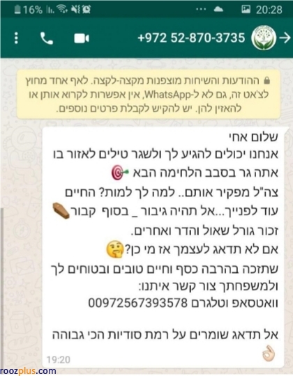 پیام تهدید حماس بر روی گوشی نظامیان صهیونیست