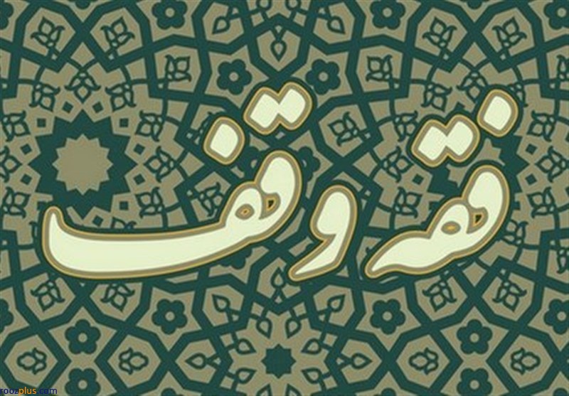 تقریر درس خارج 