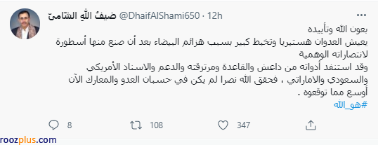صنعاء: افسانه پیروزی‌های خیالی دشمن در مرکز یمن پایان یافت