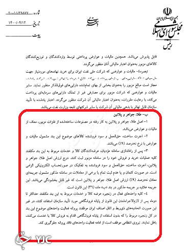 فرمول خرید طلا تغییر کرد/ قانون جدید مالیات طلا از چه زمانی اجرایی می‌شود؟