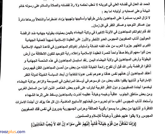 اعتراف علنی القاعده به همراهی با ائتلاف سعودی در جنگ یمن+بیانیه