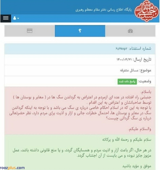 احکام شرعی/ حکم سگ‌ گردانی در معابر و بوستان ها