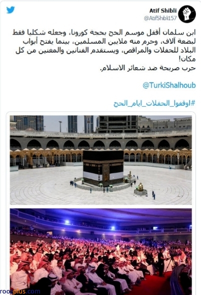 پروژه اسلام‌زدایی در عربستان؛ ممنوعیت مراسم حج همزمان با جشن‌های مختلط و کنسرت