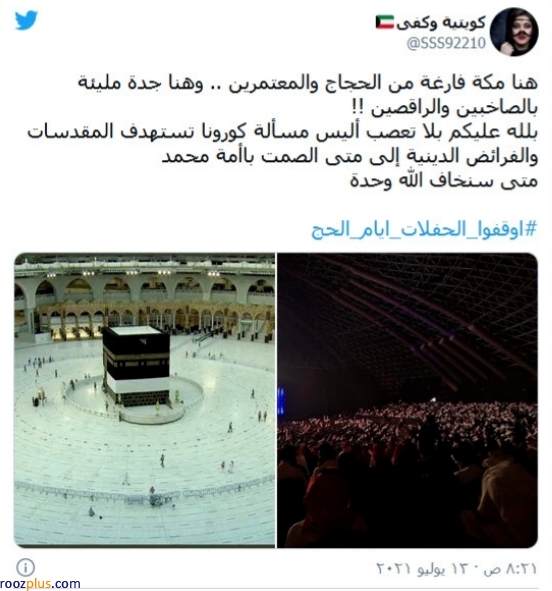 پروژه اسلام‌زدایی در عربستان؛ ممنوعیت مراسم حج همزمان با جشن‌های مختلط و کنسرت