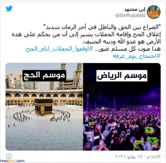 پروژه اسلام‌زدایی در عربستان؛ ممنوعیت مراسم حج همزمان با جشن‌های مختلط و کنسرت
