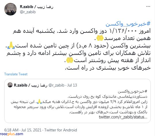 دستیار ظریف: حدود هشت میلیون دُز واکسن از چین تامین شده است