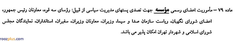 توضیحات نهاد ریاست جمهوری در خصوص مکاتبات بازنشستگی روحانی/ روحانی برای انتقال صندوق بازنشستگی‌اش از محل اعتبارات ریاست جمهوری ۳۶۲میلیون تومان فوق العاده مدیریتی میگیرد