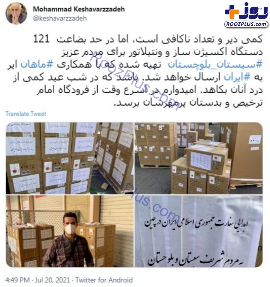 اهدای ۱۲۱ دستگاه اکسیژن ساز و ونتیلاتور از سوی سفارت ایران در پکن به مردم سیستان و بلوچستان