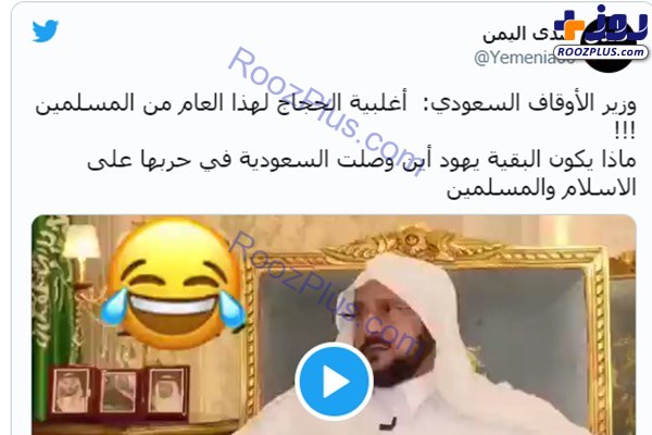 تمسخر وزیر سعودی پس از اظهارنظرش درباره حج امسال