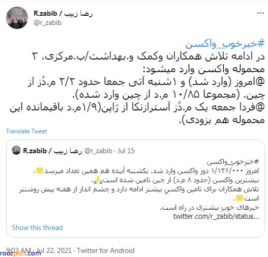 دستیار وزیر خارجه:‌ یک میلیون دُز واکسن آسترازنکا از ژاپن جمعه وارد ایران می‌شود