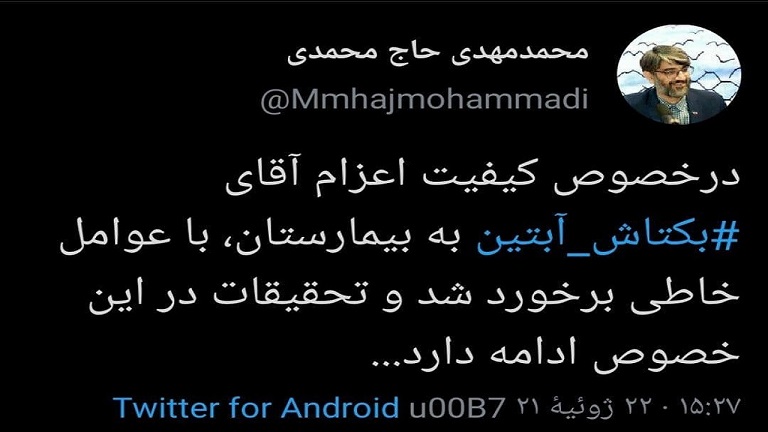 برخورد با عوامل خاطی اعزام بکتاش آبتین به بیمارستان