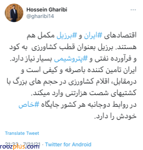 سفیر ایران در برازیلیا: اقتصادهای ⁧‫ایران‬⁩ و ⁧‫برزیل‬⁩ مکمل هم هستند