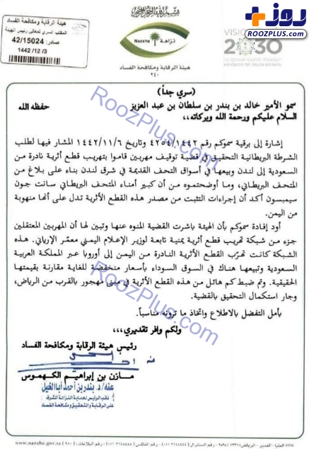 قاچاق آثار باستانی یمن به دست وزیر دولت مستعفی+سند