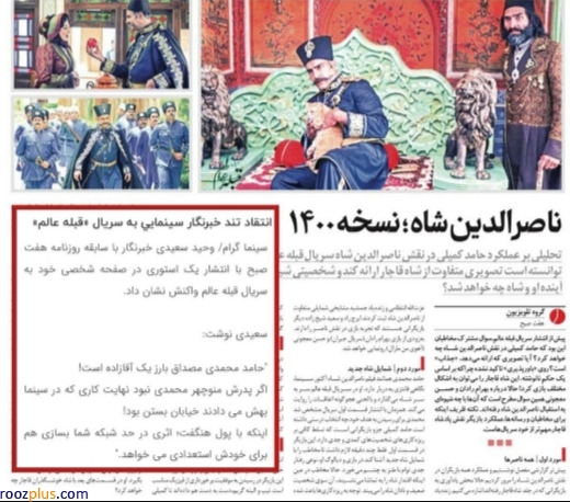 نظر واقعی در استوری، تبلیغات در هفت صبح!/پروپاگاندای پلتفرمی یک روزنامه این بار برای «قبله عالم»