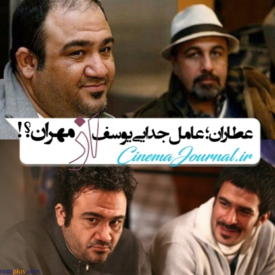 رضا عطاران؛ عامل جدایی یوسف تیموری از مهران غفوریان؟؟