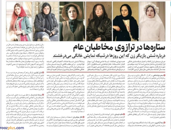 هفت صبح: پریناز ایزدیار و نگار جواهریان دارند در شبکه خانگی می‌درخشند/سریالهای این دو بازیگر هنوز پخش نشده!