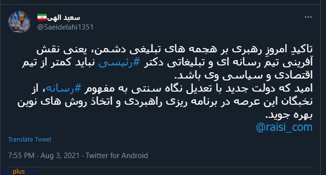 تقاضای سعید الهی برای حضور در تیم رسانه ای دولت