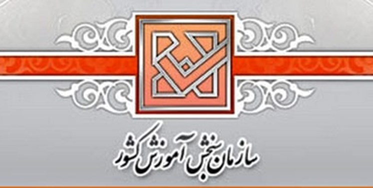آغاز ثبت‌نام مجدد دوره‌های کاردانی به کارشناسی از 19 مرداد