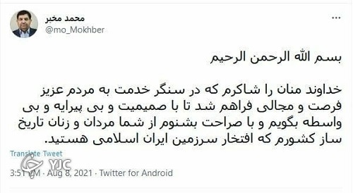 نخستین توئیت محمد مخبر معاون اول رئیس جمهور
