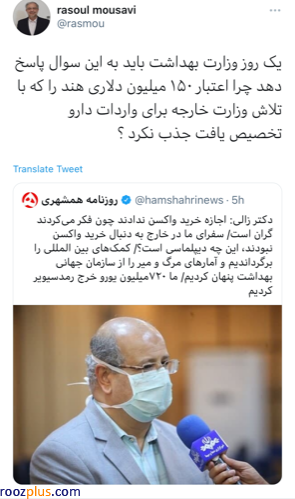 رسول موسوی: چرا وزارت بهداشت اعتبار ۱۵۰ میلیون دلاری هند را جذب نکرد؟